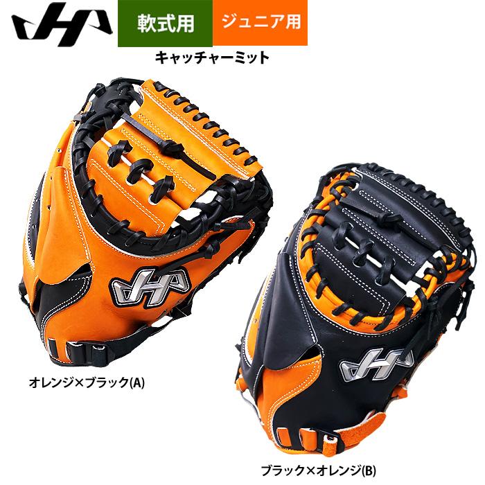 ハタケヤマ（HATAKEYAMA） あすつく 限定 ジュニア少年用 軟式