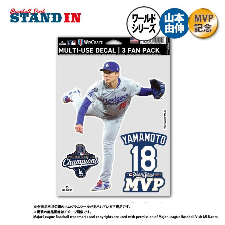 ドジャース 山本由伸 2025 ワールドシリーズ MVP グッズ ファン