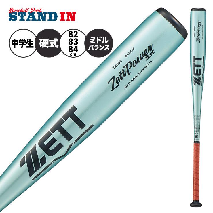 ゼット（ZETT） 2026モデル 中学硬式 金属バット ゼットパワー