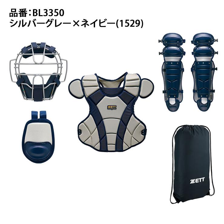 ゼット（ZETT） 一般軟式 キャッチャー防具 4点セット マスク