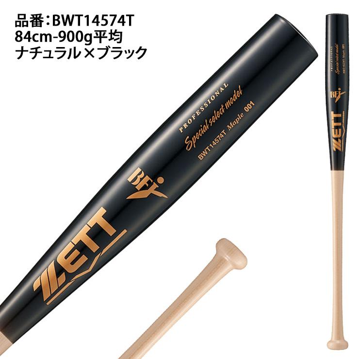 ゼット（ZETT） 魚雷バット登場 硬式 木製バット ハードメイプル