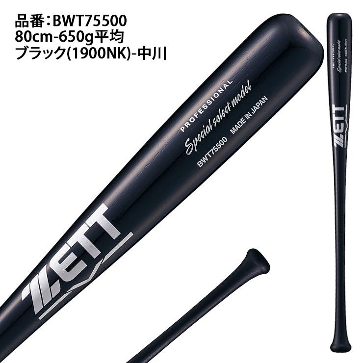 ゼット（ZETT） 少年軟式 木製バット スペシャルセレクトモデル 80cm