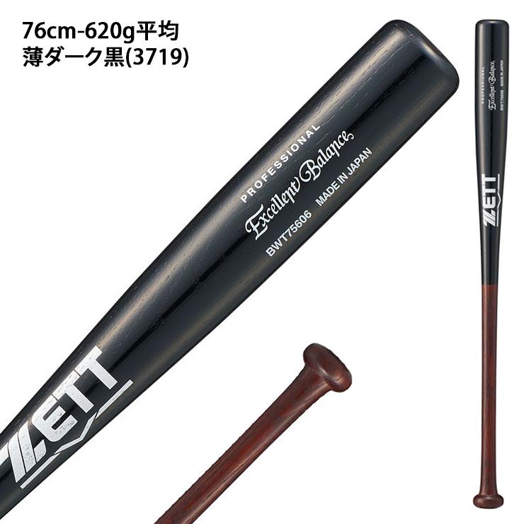 ゼット（ZETT） 2026モデル 少年軟式 木製バット エクセレントバランス
