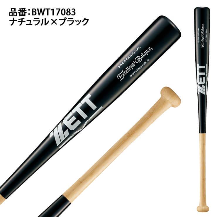 ゼット（ZETT） 硬式 竹バット 木製バット BWT17083 : STAND IN - 通販