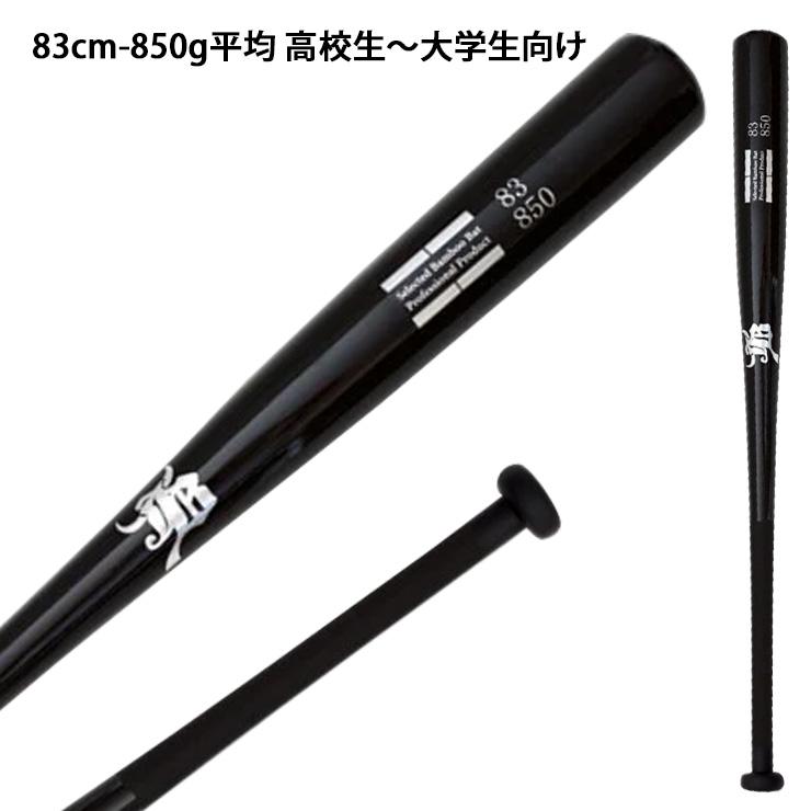 JB 硬式 軟式 竹バット トレーニングバット 82cm 83cm 84cm 中学生