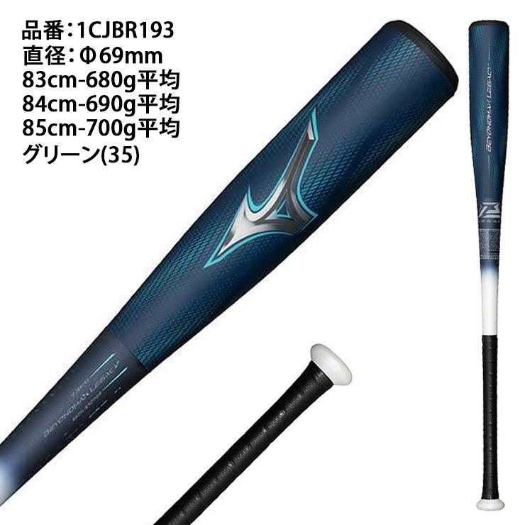 BEYONDMAX ミズノ ビヨンドマックス レガシー LW 一般軟式 バット
