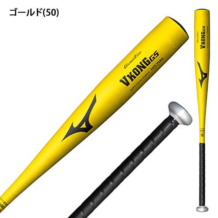 MIZUNO（ミズノ） 中学硬式 金属バット グローバルエリート Vコング GS