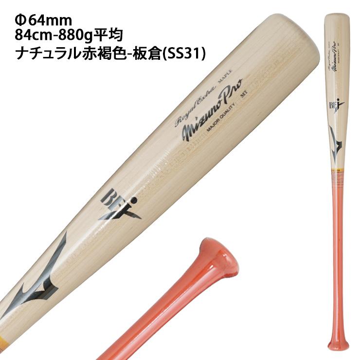 Mizuno Pro ミズノプロ 硬式 木製バット ロイヤルエクストラ メイプル