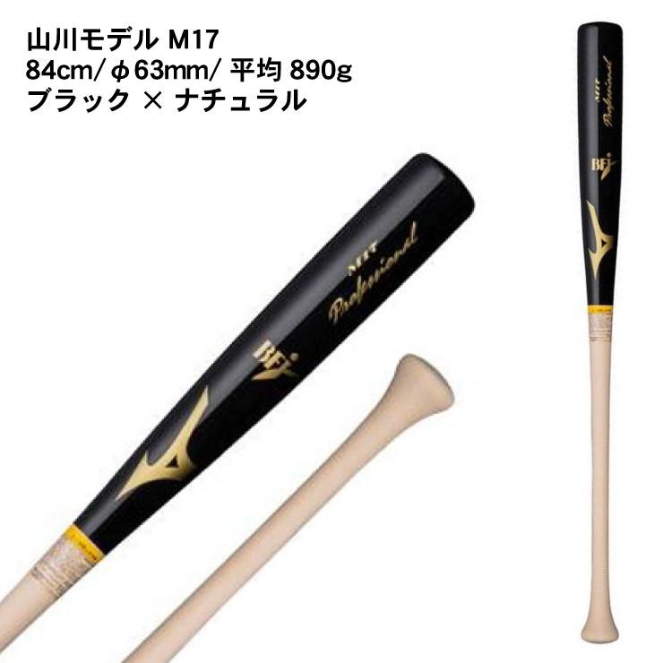 MIZUNO（ミズノ） 限定 硬式 木製バット プロフェッショナル メイプル