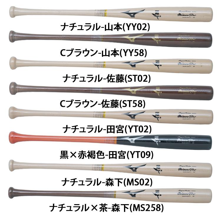 Mizuno Pro ミズノプロ 硬式 限定 木製バット ロイヤルエクストラ
