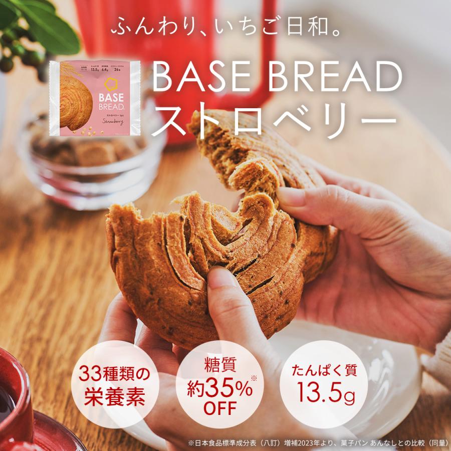 BASE FOOD（ベースフード） ベースブレッド ストロベリー 16袋 パン