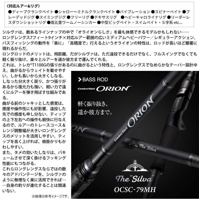 EverGreen（エバーグリーン） オライオン OCSC-79MH シルヴァ : 釣具の