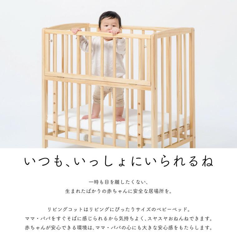 大和屋 yamatoya認定店 リビングコット ベビーベッド 送料無料