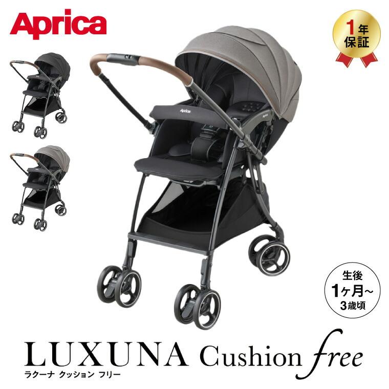 LUXUNA アップリカ(Aprica) ベビーカー ラクーナ クッション フリー AD