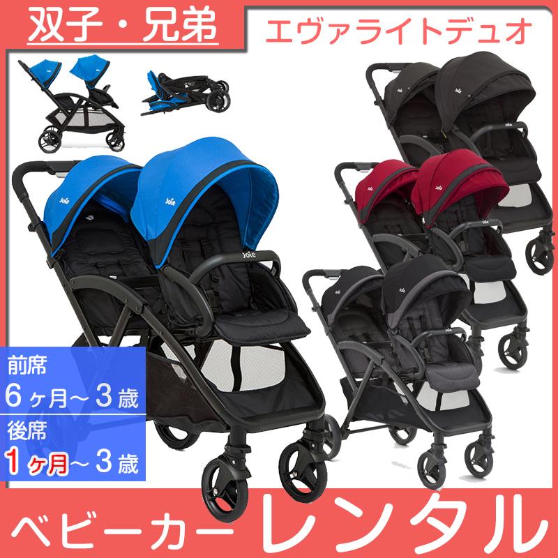 カトージ（KATOJI） 【ベビーカー レンタル】縦型二人乗りベビーカー