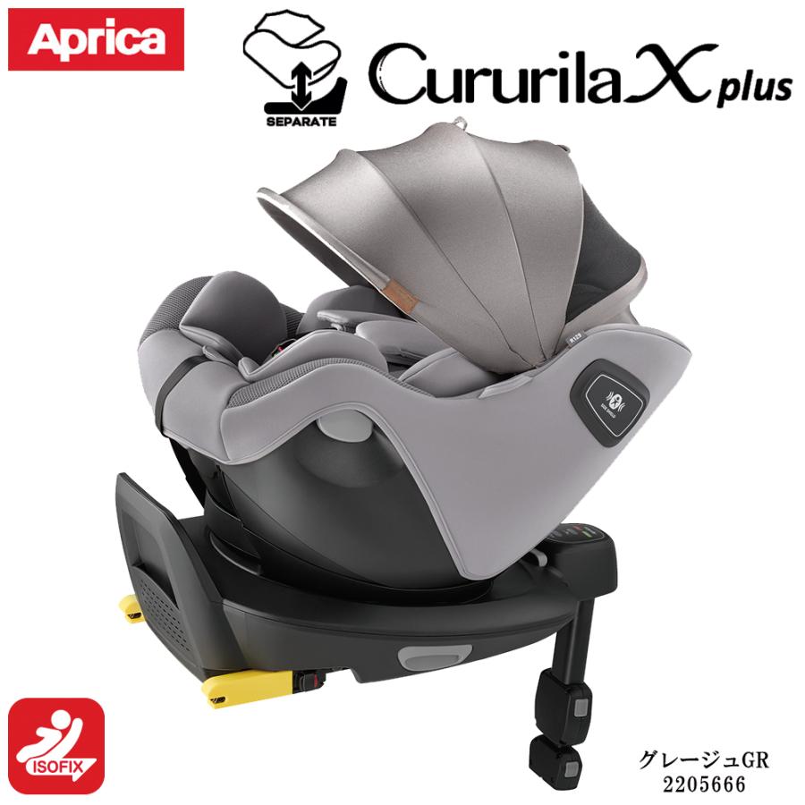 Cururila チャイルドシート 回転式 ISOFIX固定タイプ アップリカ