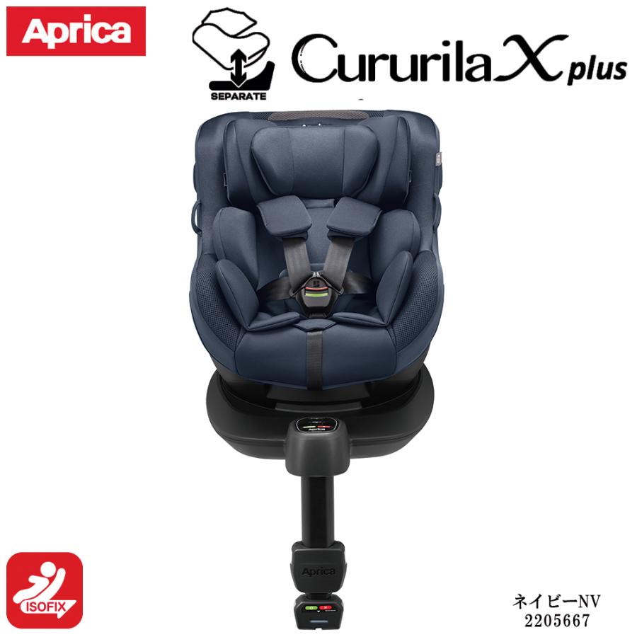 Cururila チャイルドシート 回転式 ISOFIX固定タイプ アップリカ