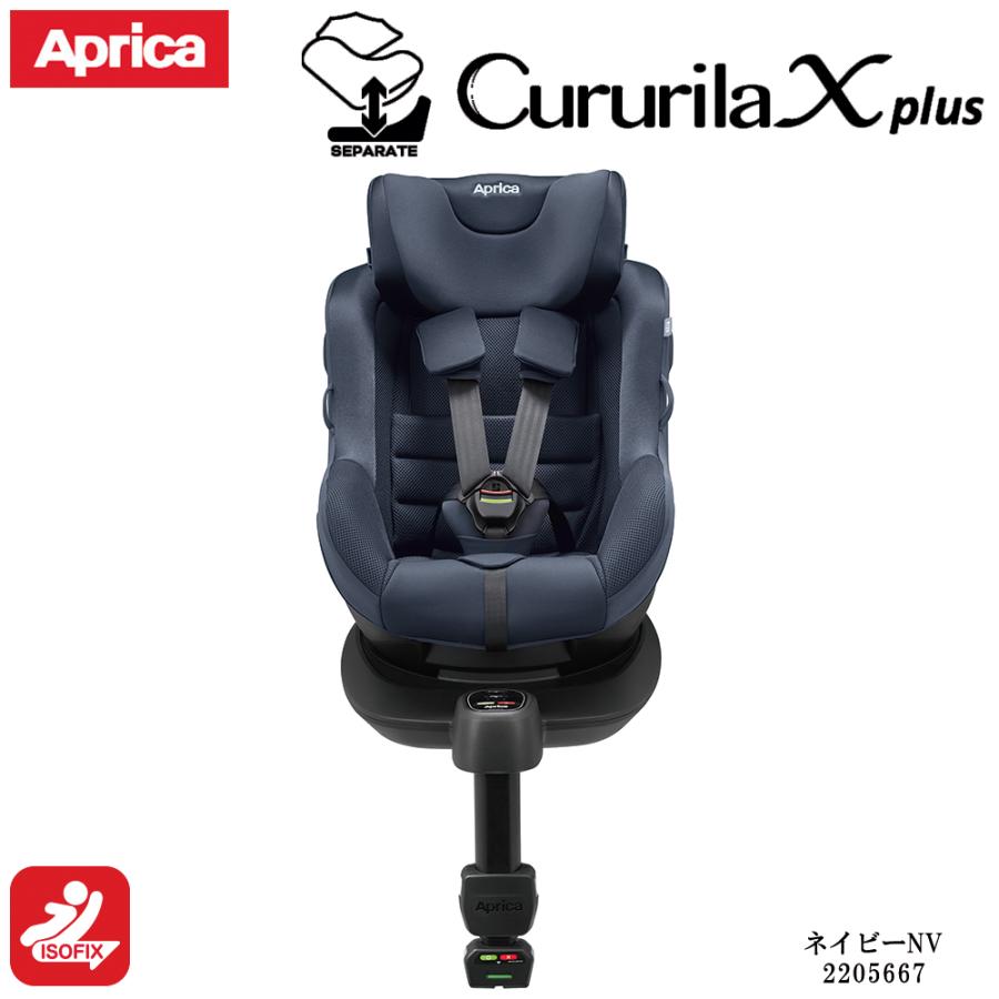 Cururila チャイルドシート 回転式 ISOFIX固定タイプ アップリカ