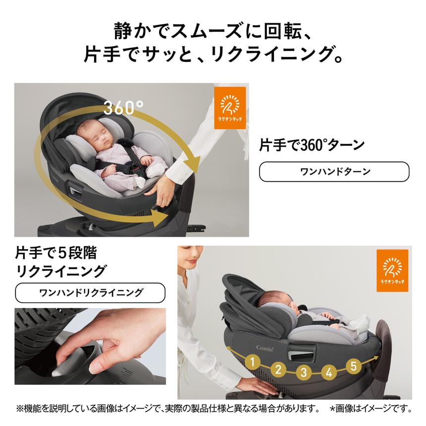 Combi（コンビ） チャイルドシート 回転式 ISOFIX固定タイプ 新生児〜4