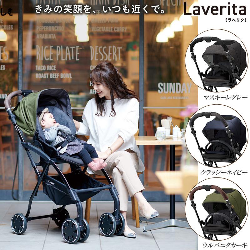 Combi（コンビ） ベビーカー A型 両対面式 ラベリタ エッグショックAL