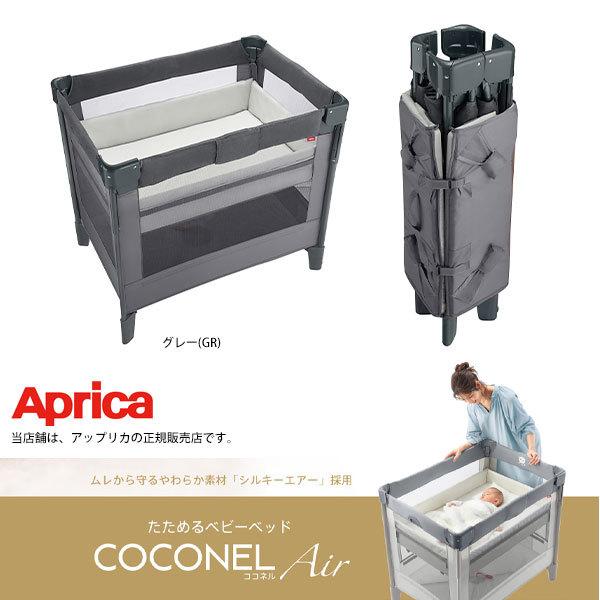 アップリカ（Aprica） ココネルエアープラスAB Aprica・おむつ替え台