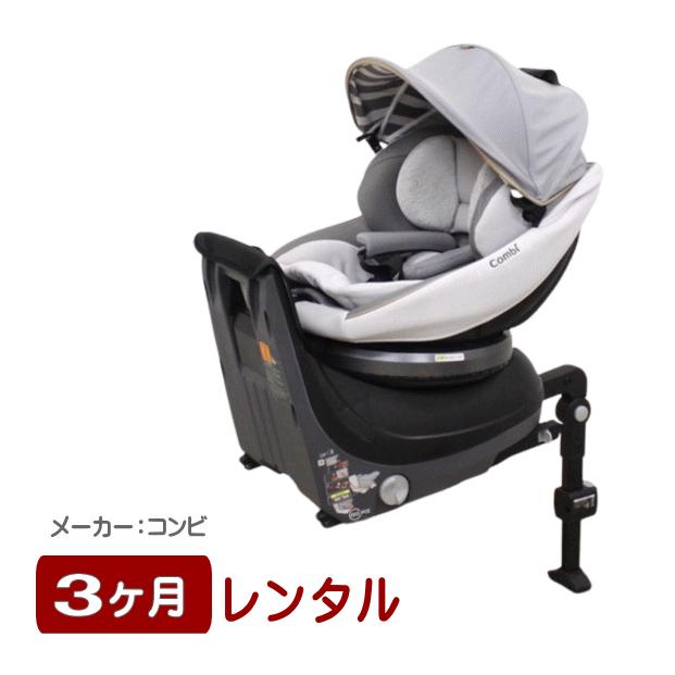Combi（コンビ） 3ヶ月レンタル クルムーヴ スマート ISOFIX エッグ