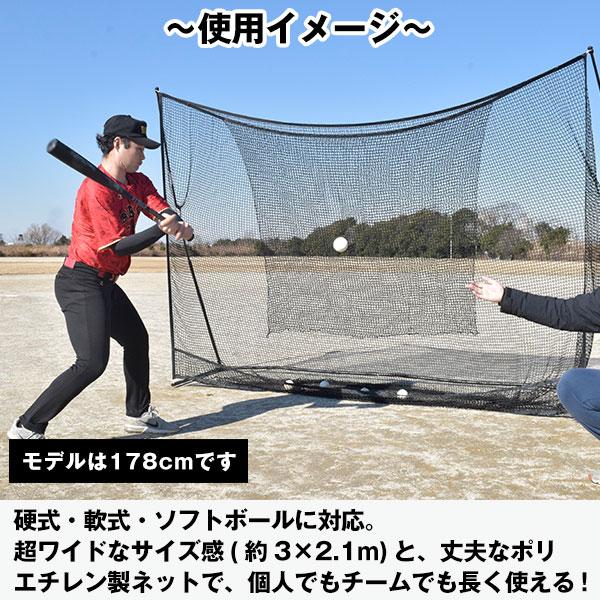 ワケあり 野球 練習 ネット 硬式 軟式 ソフト対応 約3×2.1m スーパー