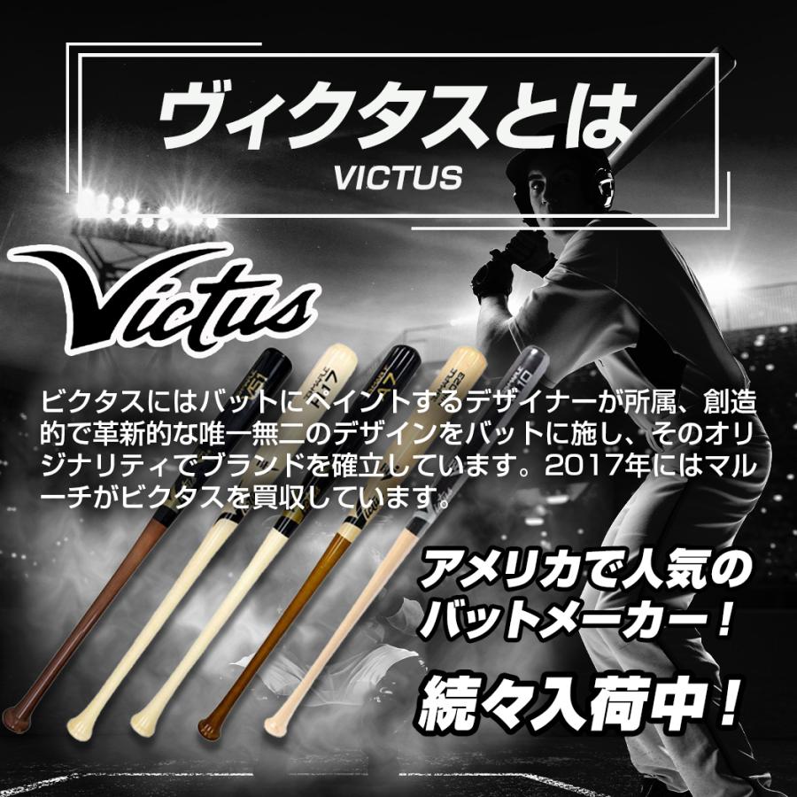 VICTAS（ヴィクタス） 交換無料 野球 バット 硬式 大人 木製 H17
