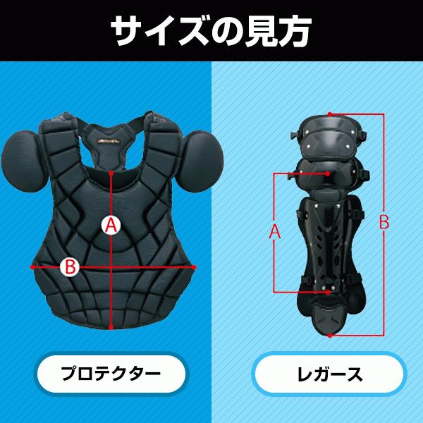MIZUNO（ミズノ） 野球 キャッチャープロテクター 硬式 一般