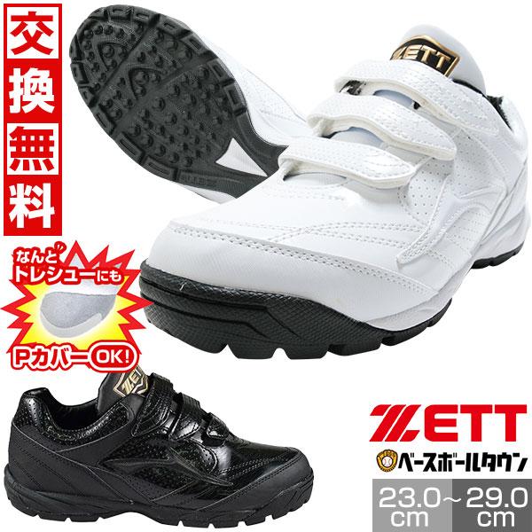 ゼット（ZETT） 交換無料 野球 トレーニングシューズ ラフィエットSP