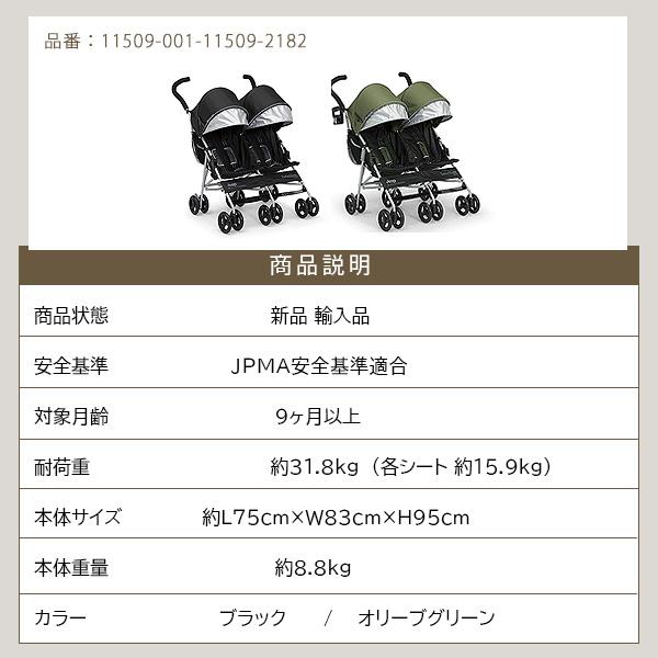 Jeep（ジープ） ターボグライド プラス ダブル ストローラー 2人乗り