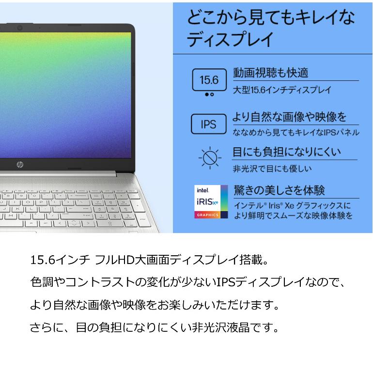 HP 15 ノートパソコン 15s-fq5000 薄型 15.6型/ Core i5-1235U