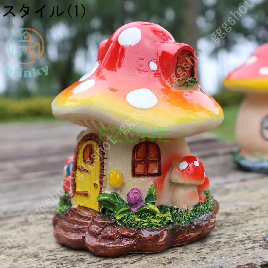 きのこ家 置物 可愛い キノコハウス オブジェ インテリア雑貨 樹脂