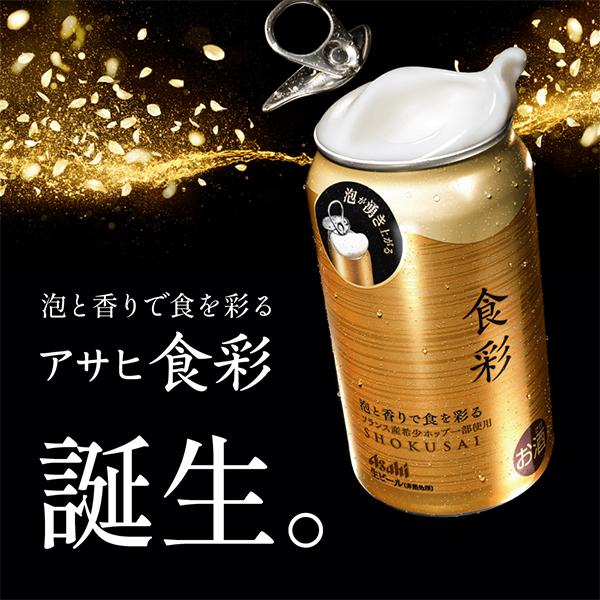 アサヒ（asahi） ビール beer 食彩 生ジョッキ缶 340ml×1ケース/24本