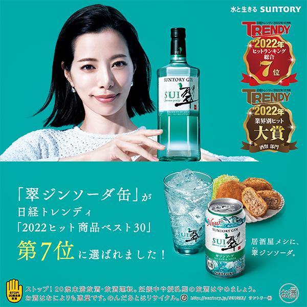 SUNTORY（サントリー） 翠ジン 1800 ジャパニーズジン 翠 SUI 1.8
