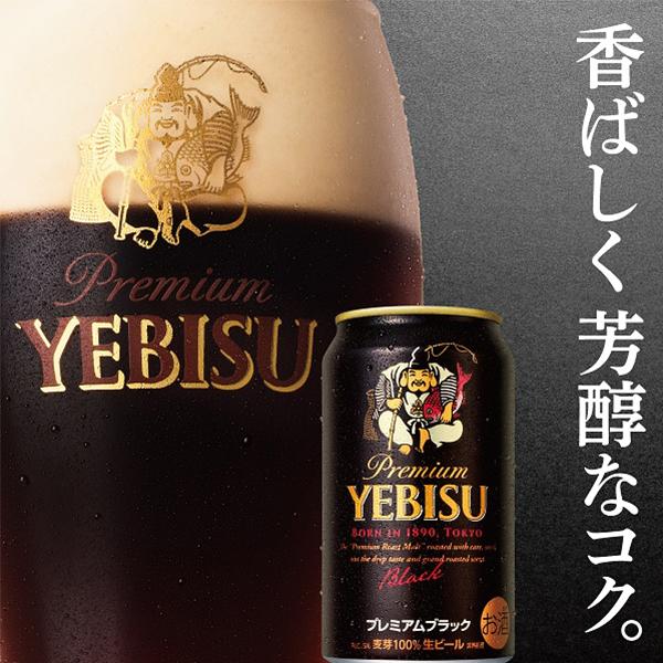 サッポロ（SAPPORO） ビール エビス プレミアムブラック 350ml缶×1