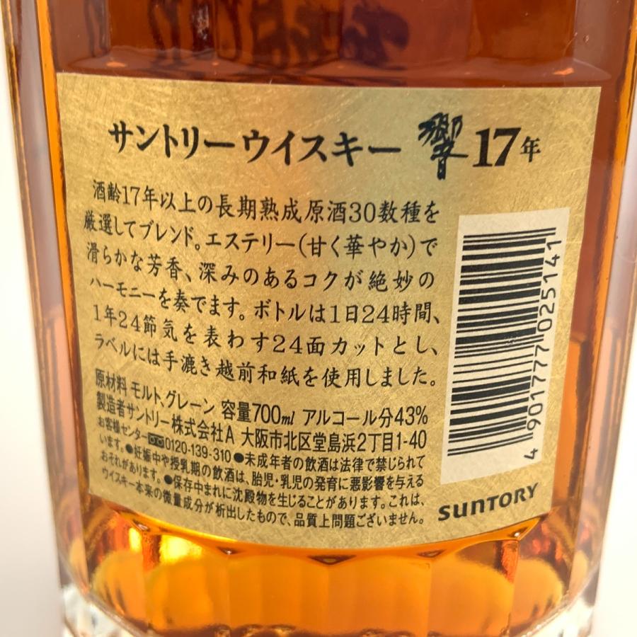〇〇【北海道内限定発送】 SUNTORY サントリー ウィスキー 響き 15年