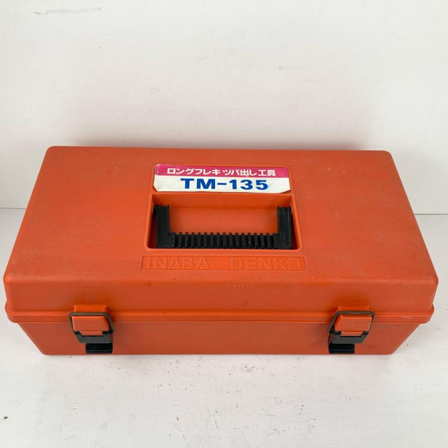 ЗЗ INABA DENKO ロングフレキツバ出し機 ツバ出し工具 配管 カセット