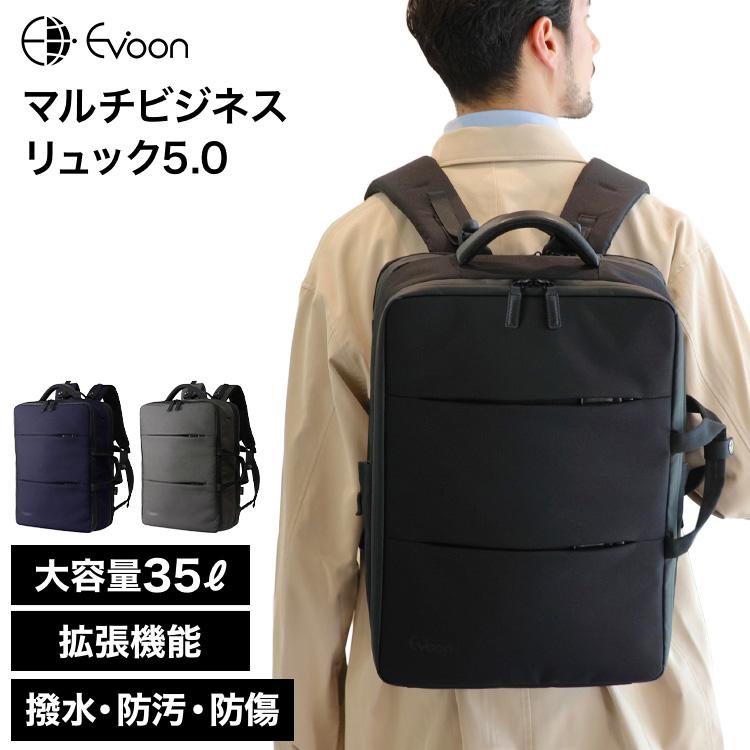 Evoon 公式 マルチビジネスリュック5.0 ビジネスリュック リュック 大