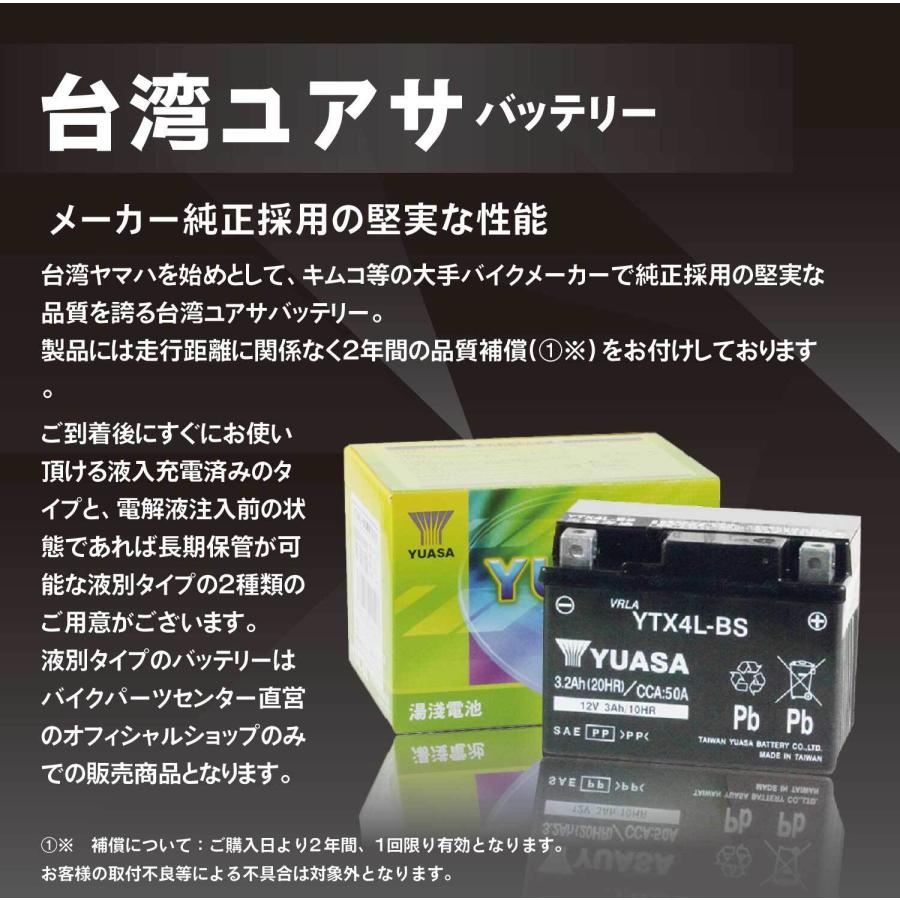 TAIWAN YUASA（台湾ユアサ） バイクバッテリー YUASA YTX12-BS