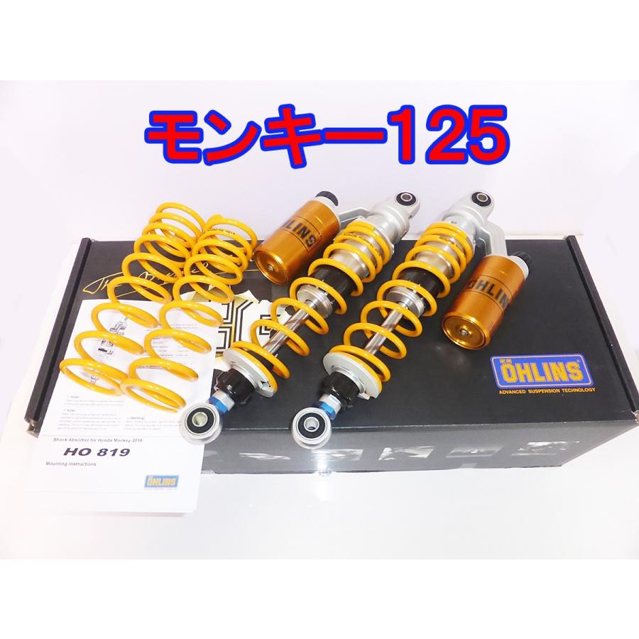 OHLINS（オーリンズ） モンキー125 オーリンズリアショック