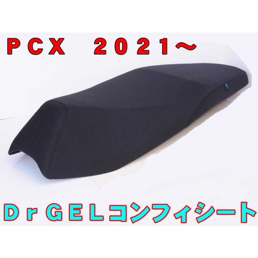 PCX125 PCX160 2021〜 Dr，Gelシート Comfy