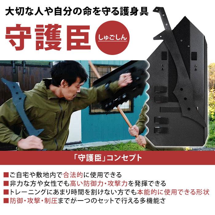 1200円OFFクーポン 守護臣 通常版 護身具セット（盾・スティック・説明
