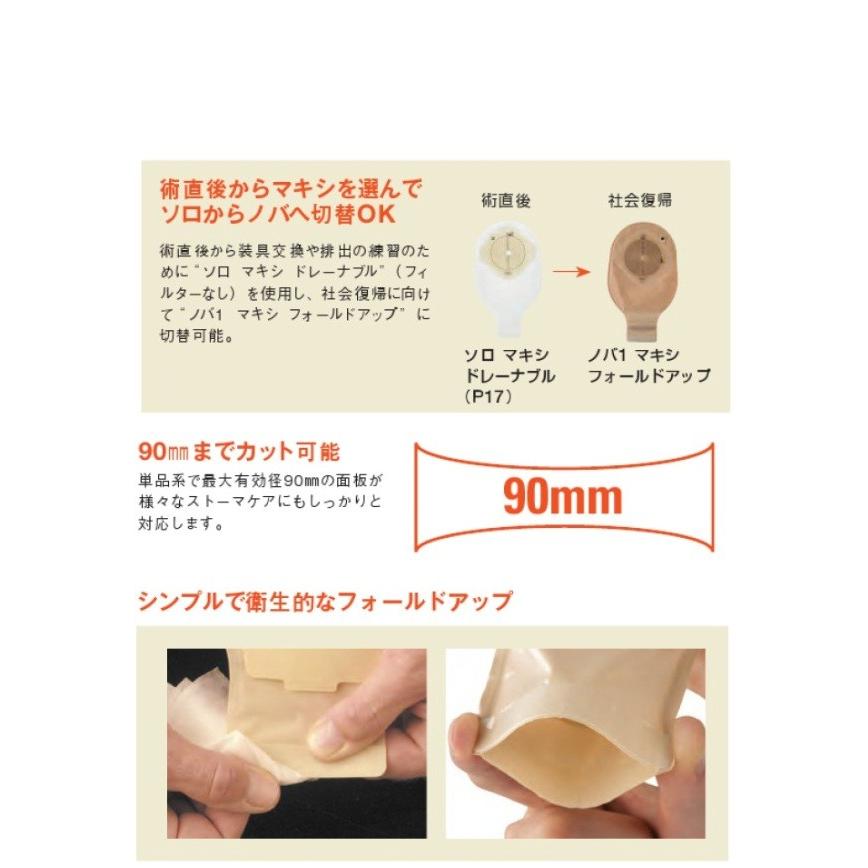 ダンサック ノバ1マキシ フォールドアップ ストーマ用品 : Shop de