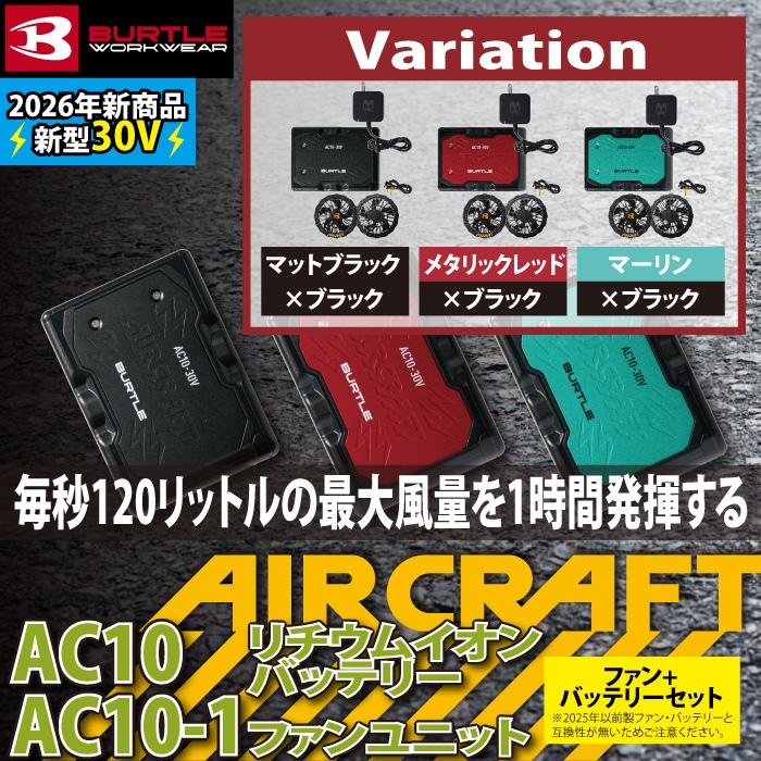 BURTLE（バートル） (予約第2弾) 作業着 2026春夏新作 エアークラフト