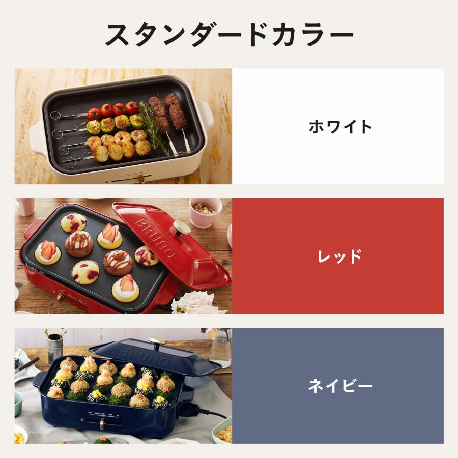 BRUNO（ブルーノ） ホットプレート コンパクト プレート2種 結婚祝い