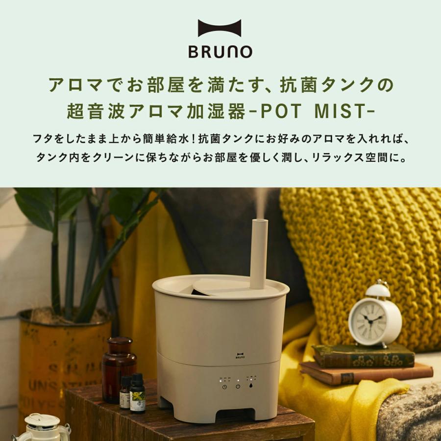 BRUNO（ブルーノ） 加湿器 おしゃれ アロマ 超音波式 かわいい 超音波