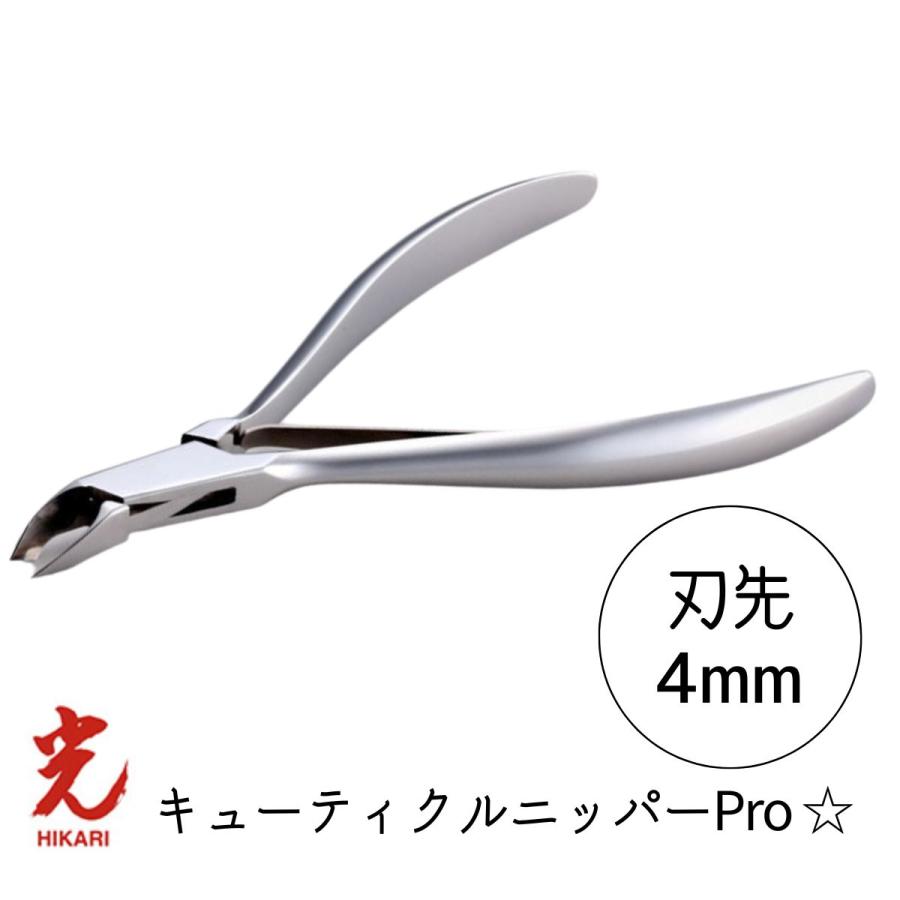 光 ヒカリ キューティクルニッパー Pro 星 刃先4mm プロ用 ネイル