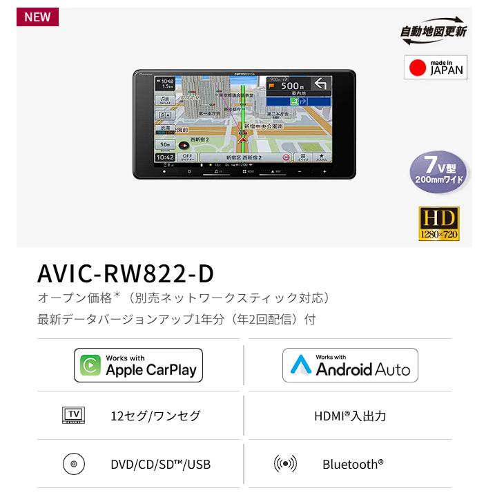 楽ナビ AVIC-RW822-D(AVIC-RW722の廉価版) 2025年モデル 新品 Pioneer