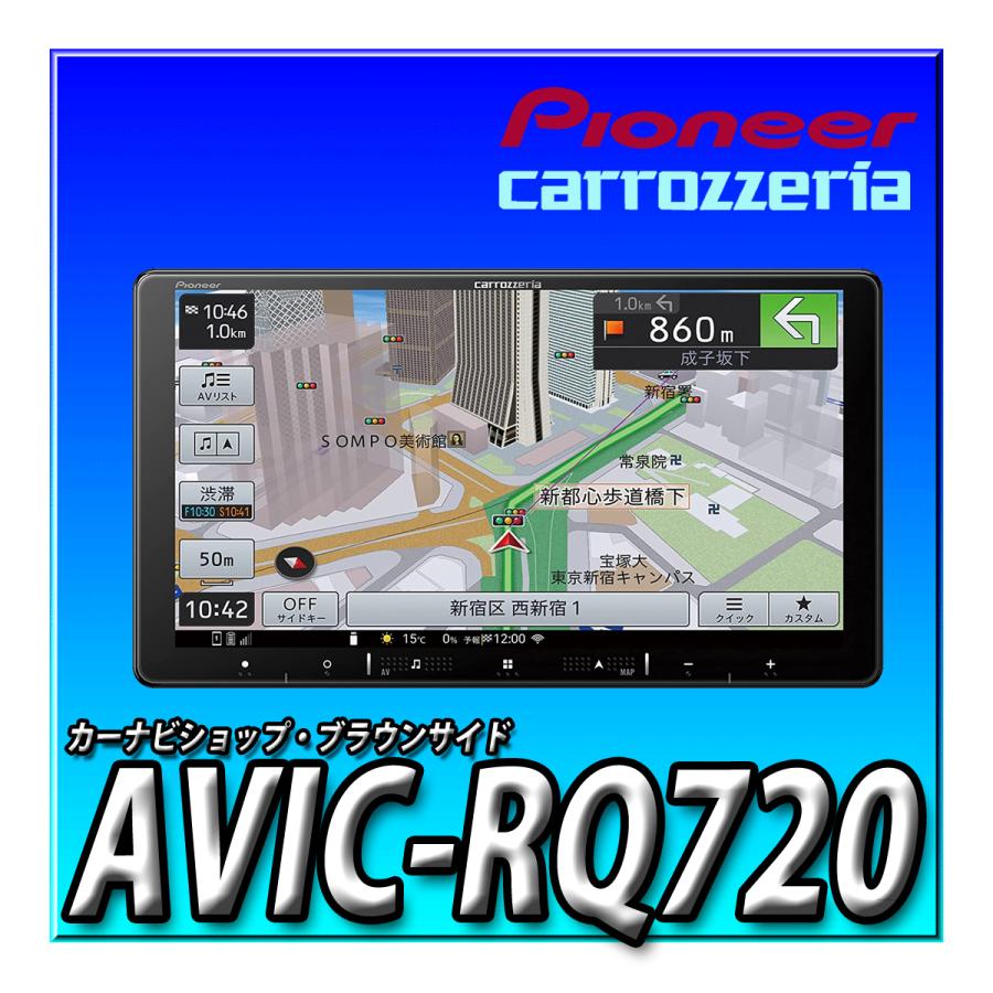 楽ナビ AVIC-RQ720 新品 送料無料 9インチ パイオニア カロッツェリア